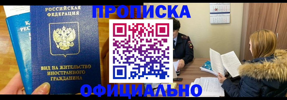 временная регистрация в квартире в Чувашии